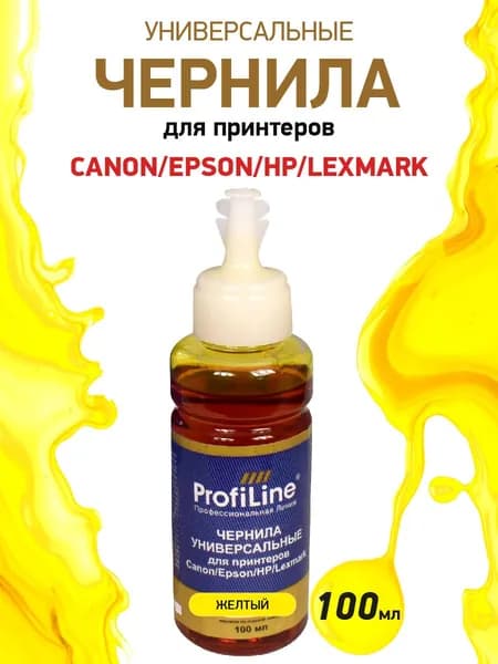 Чернила краска для принтера Canon Epson HP Lexmark, цвет желтый, 100мл, универсальные чернила ProfiLine на водной основе