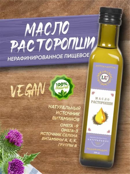 Масло расторопши холодного отжима нерафинированное пищевое 250мл