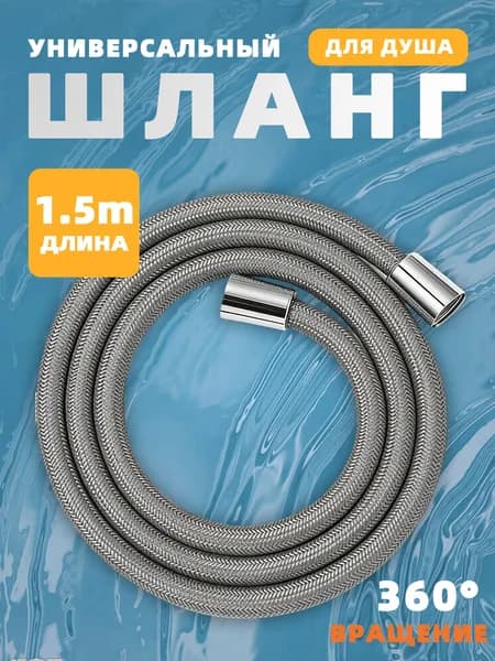 Шланг для душа Dalyan Nylon 150 см