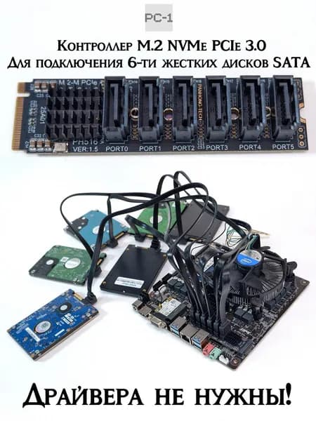 Нужно больше хардов! Контроллер M.2 NVMe PCIe 3.0 для подключения 6-ти жестких дисков SATA III SSD/HDD к ПК или Серверу. Адаптер PC1ASM1166 с M.2 на 6SATA 3.0 драйвера не нужны!