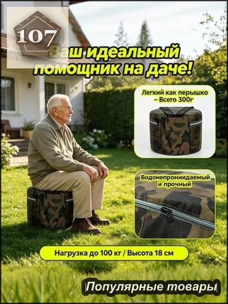 Садовый стул, Текстиль, 23х23х18 см, 1 шт