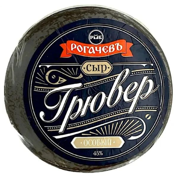 Сыр Рогачёвъ Грювер особый твердый 45% 1 кг