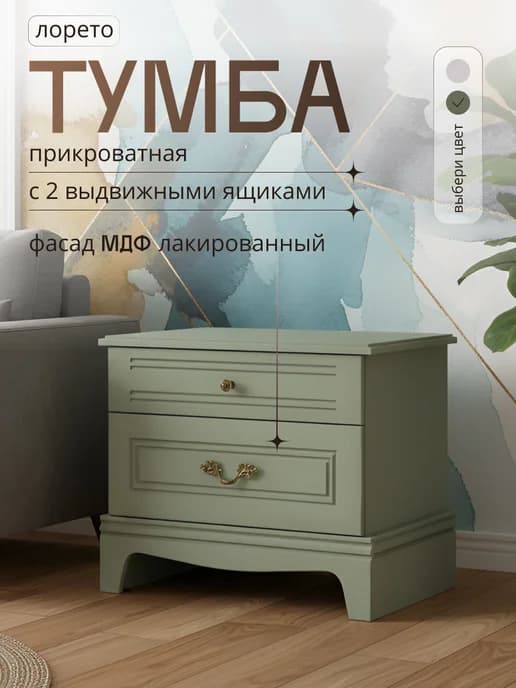 Тумба прикроватная в спальню