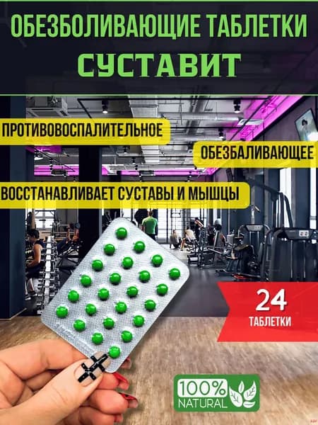 Препарат для суставов и связок EDC