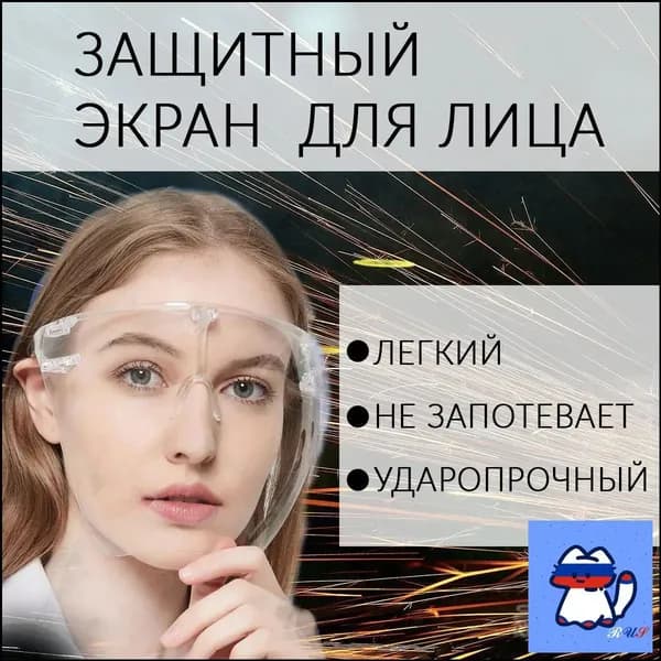 Щиток защитный, цвет: Прозрачный, 1 шт.