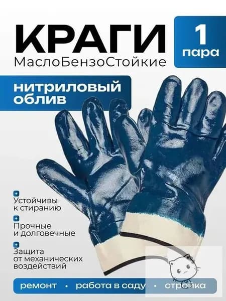 Перчатки МБС Краги 1 пара синие нитриловые маслобензостойкие рабочие