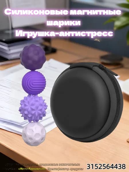 Силиконовые магнитные шарики, Игрушка-антистресс