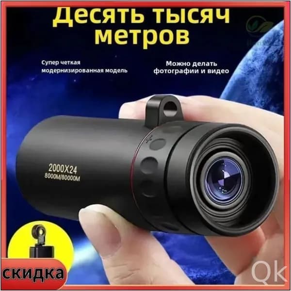 Бестселлер, телескоп для наблюдений