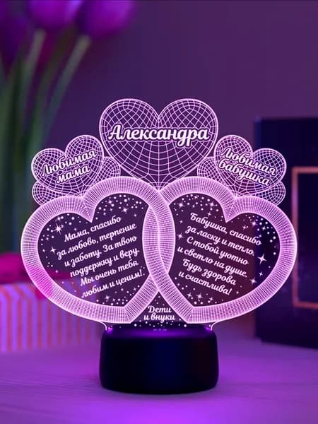 Ночник «Александра - любимая мама и бабушка»