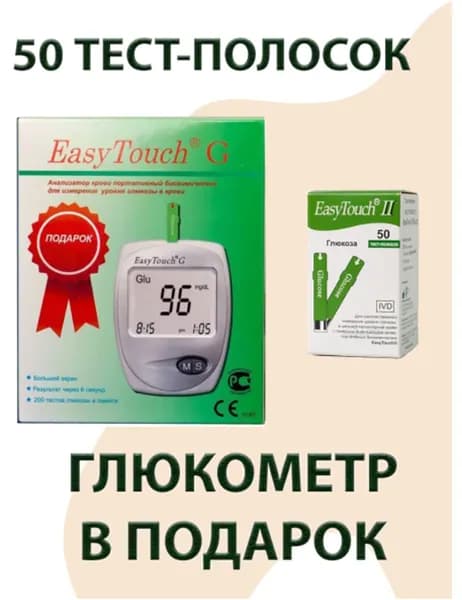 Тест-полоски ИзиТач для определения глюкозы в крови 50 штук и глюкометр в подарок