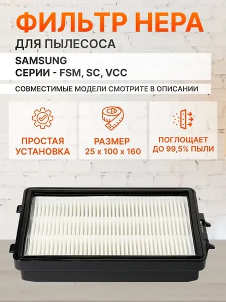 Фильтр для пылесоса SC8836 SC8835 SC885B