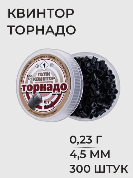 Пули для пневматики Квинтор Торнадо, калибр 4,5 мм, вес 0,23 г