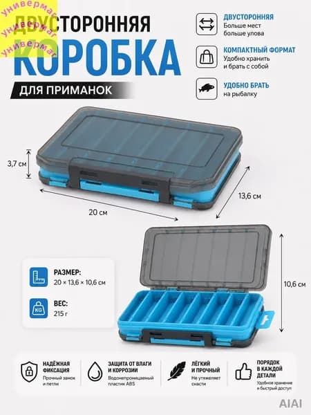 Двусторонняя коробка для приманок 12 ячеек, рыболовный бокс для воблеров, блёсен и крючков, органайзер для снастей 2013,610,6 см, 215 г(синий)