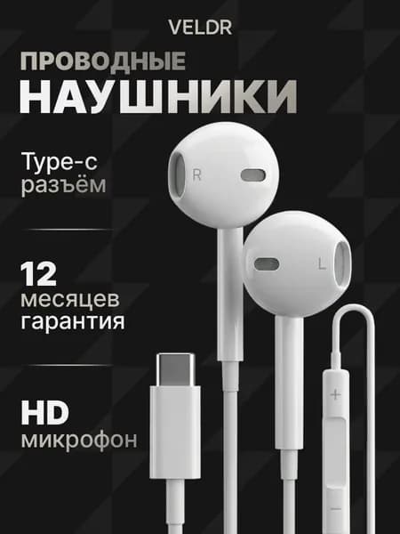Наушники проводные с микрофоном Наушники проводные с микрофоном, USB Type-C, USB Type-C, белый