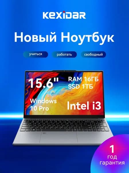 KEXIDAR Ноутбук 15.6", Intel Core i3-6100U, RAM 16 ГБ, SSD 1024 ГБ, Intel HD Graphics, Windows Pro, темно-серый, Русская раскладка