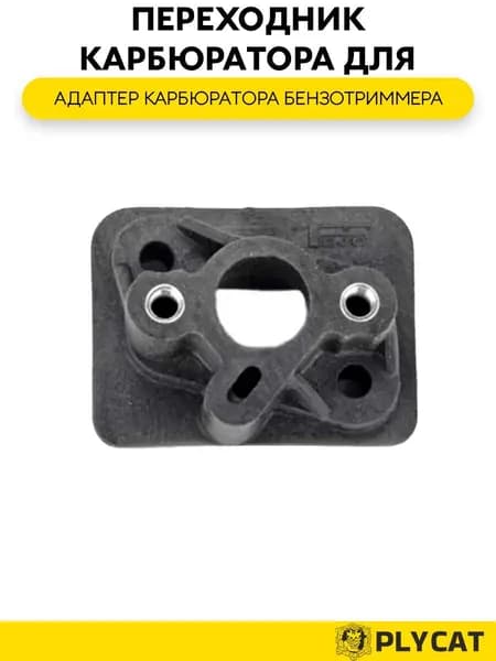 Переходник карбюратора мотокоса 33
