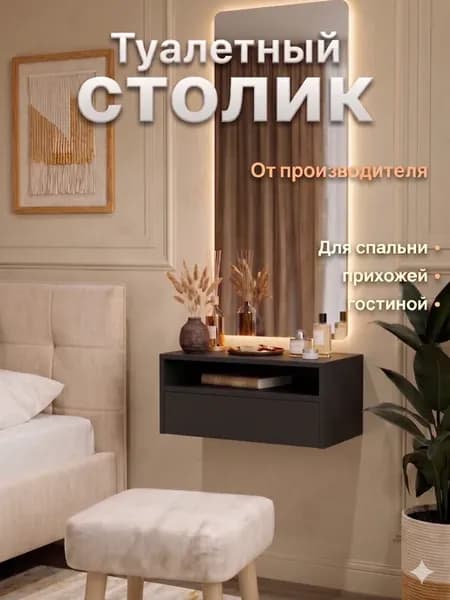 Туалетный столик подвесной с ящиками