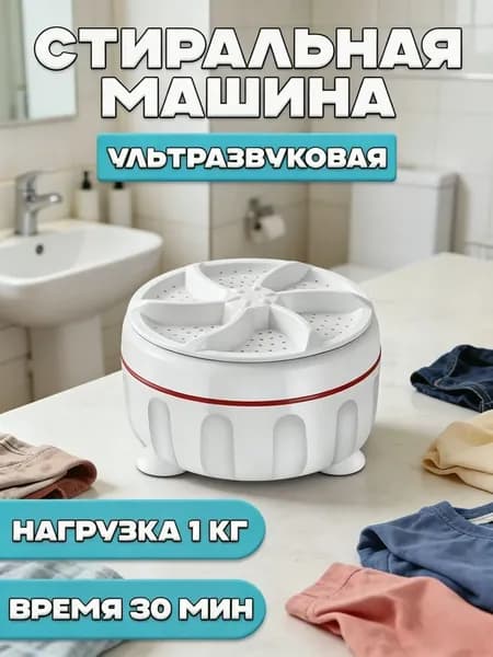 Машинка стиральная ультразвуковая портативная,9.5cmx4cm,1 шт