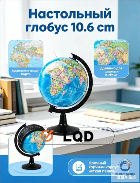Глобус настольный 10.6 см сувенирный, политическая карта мира - маленький интерьерный глобус для детей и школы, подарок в офис
