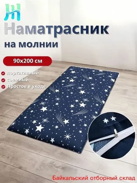 Наматрасник 90x200х10 см на молнии