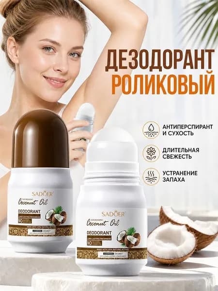 Дезодорант