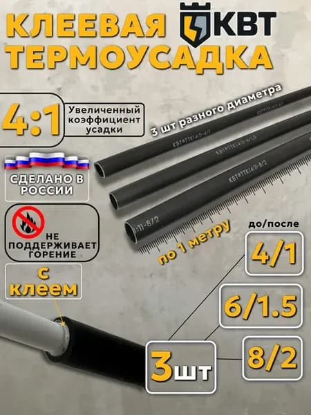 Термоусадка для проводов клеевая набор 4 к 1