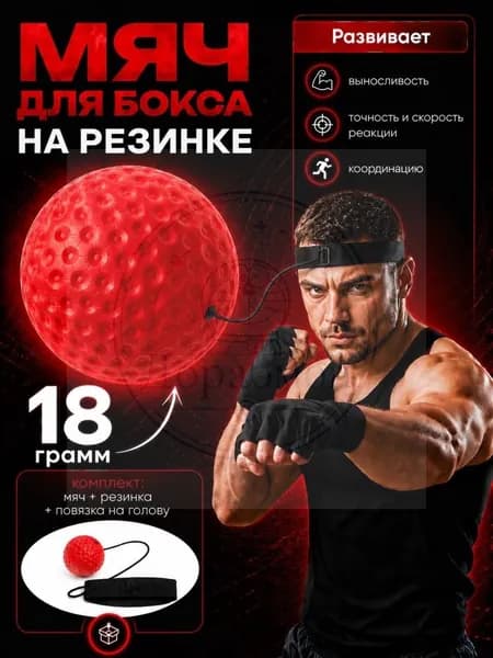 Мяч для отработки ударов
