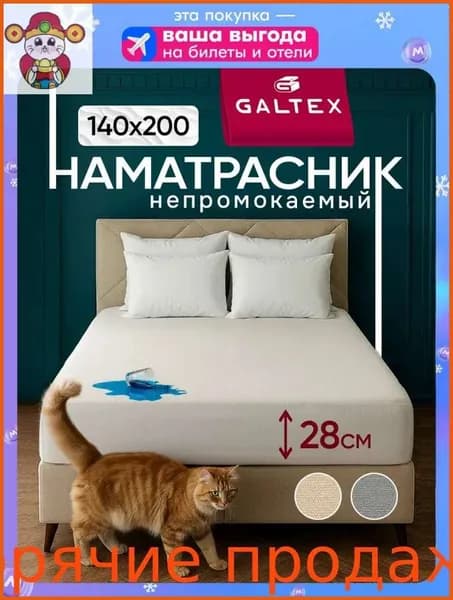 Наматрасник 140x200х28 см непромокаемый с резинкой по периметру