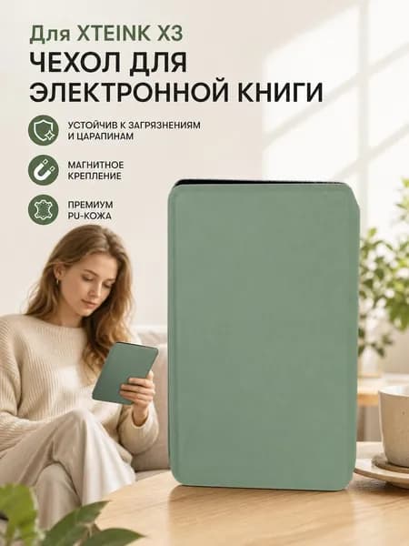 Чехол для электронной книги XTEINK X3, темно-зеленый, из экокожи