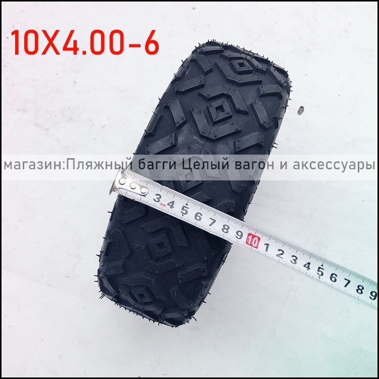 A5714- Шины для квадроциклов, Шины для ATV 10X4.00-6 Мотошины  85/R6
