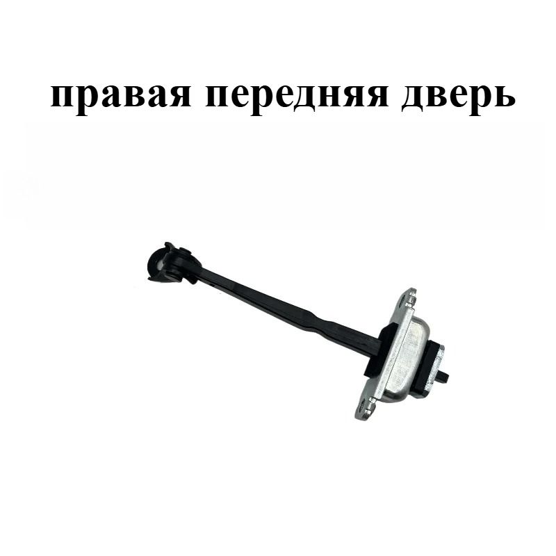 Ограничитель открывания двери (стопор) передний левый/правый, задний левый/правый 793802B000 / 793902B000 для Hyundai Santa Fe 2007-2012