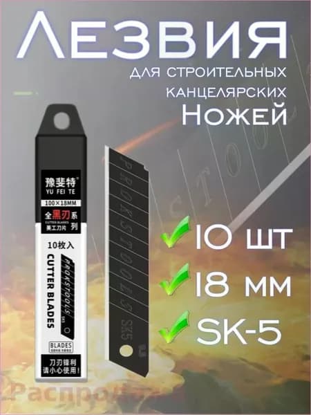 Лезвия для канцелярского ножа 18 мм, строительных ножей, для тонкой резки, сталь SK5 упаковка из 10 штук лезвий 0,3 мм/ МАМБАмаг