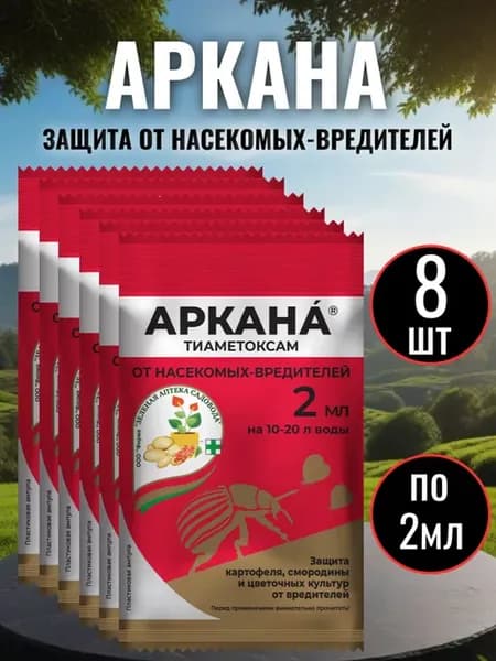 Аркана для растений Защита от вредителей