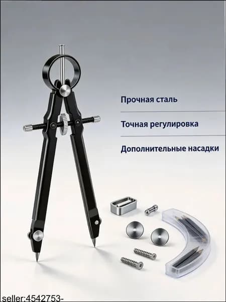 Профессиональный циркуль с уникальным микрометрическим механизмом для высокоточных рисунков