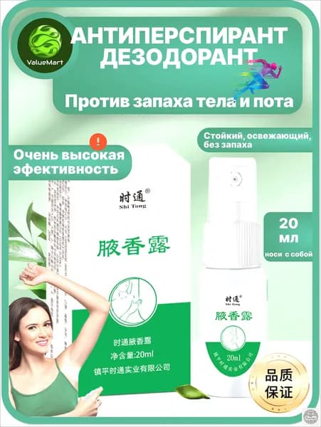 Дезодорант 30 мл