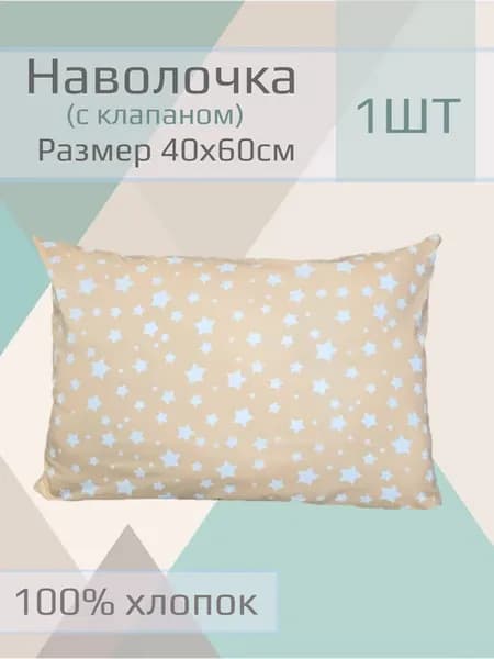 Наволочка детская 40*60см, 1шт