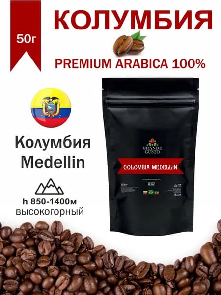 Кофе в зернах Grande Gusto Colombia Medellin Arabica