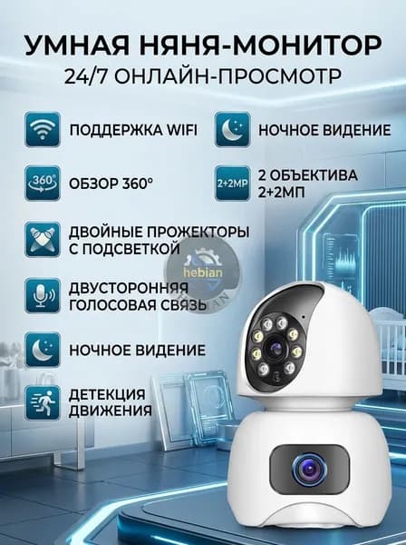 Камера видеонаблюдения поворотная wifi два объектива, для офиса, дома, видеоняня