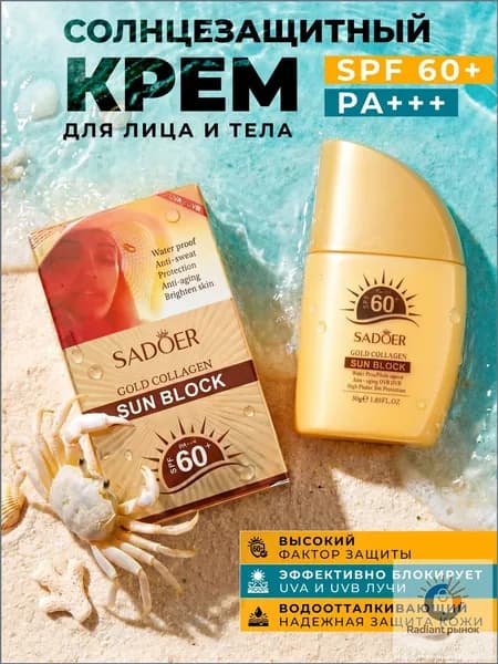Увлажняющий премиумкрем Sadoer с коллагеном, SPF 60 PA, водостойкий, предназначен для лица и тела, используется как защита от загара, объем 30 г