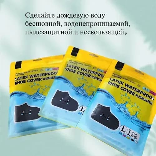 Чехлы-дождевики на обувь 1 шт