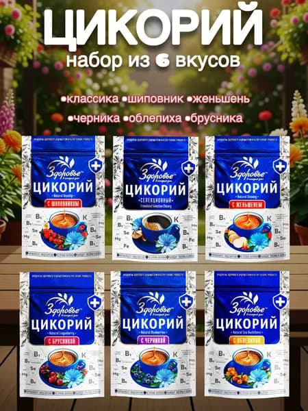 Цикорий Здоровье Набор из 6 вкусов