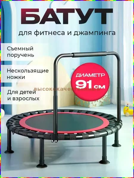 Батут каркасный91 см