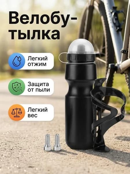 Спортивная бутылка