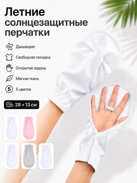 Перчатки для рыбалки, 1 пара