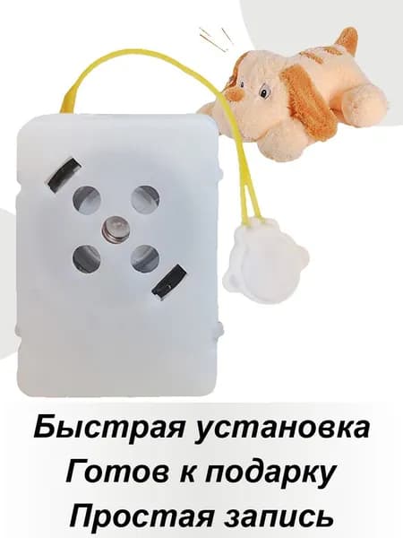 Звуковой модуль "Звукозапись",диктофон для плюшевых игрушек