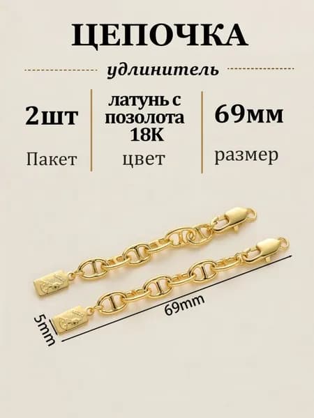 Фурнитура для бижутерии Застежка карабин цепочка удлинитель, 2шт