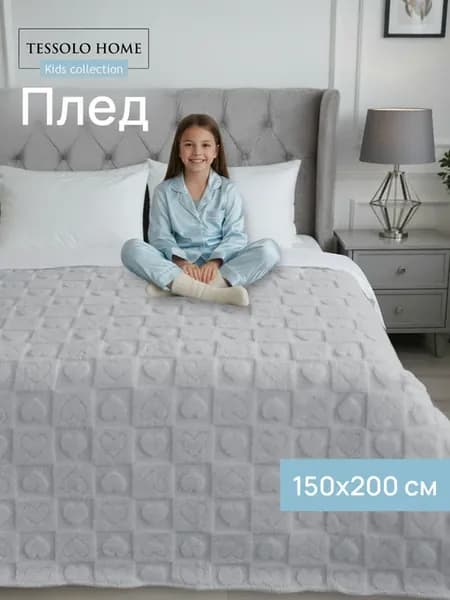Плед 150х200