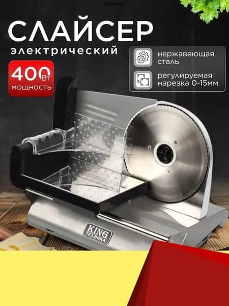 Слайсер для нарезки