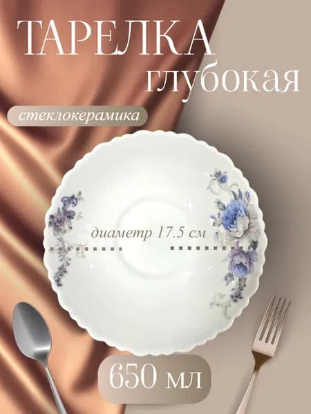 Galeontrade/Галеон-трейд Тарелка глубокая "Кобальтовая роза" 17.5 см 1 шт серый