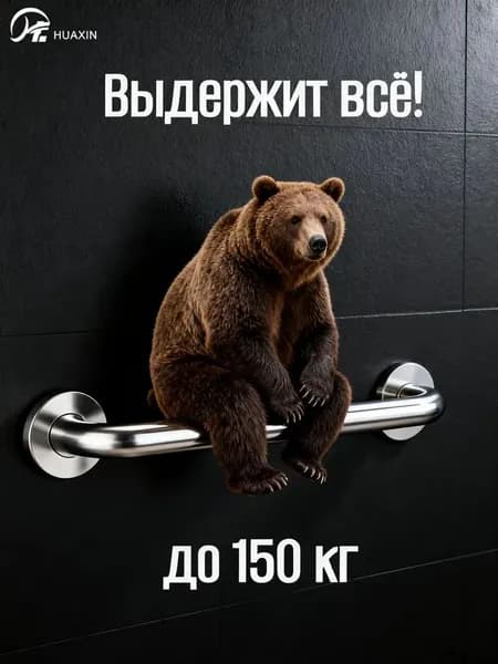 Поручень для ванной, нержавеющая сталь, 30 см, 1 шт